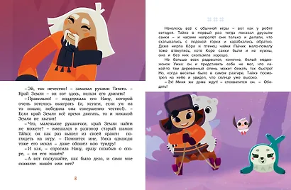 Умка на краю земли - фото 12