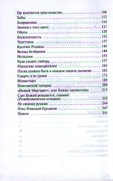 Зубы грешников: Рассказы - фото 3