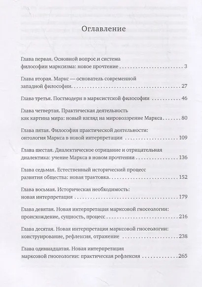 Апология Маркса: Новое прочтение Марксизма - фото 2