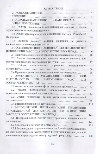Государственное регулирование инновационной деятельности - фото 2