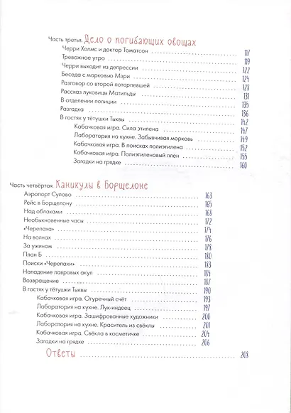 Тайная жизнь овощей: Весёлые истории, задания и эксперименты - фото 3