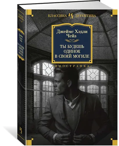 Ты будешь одинок в своей могиле - фото 2