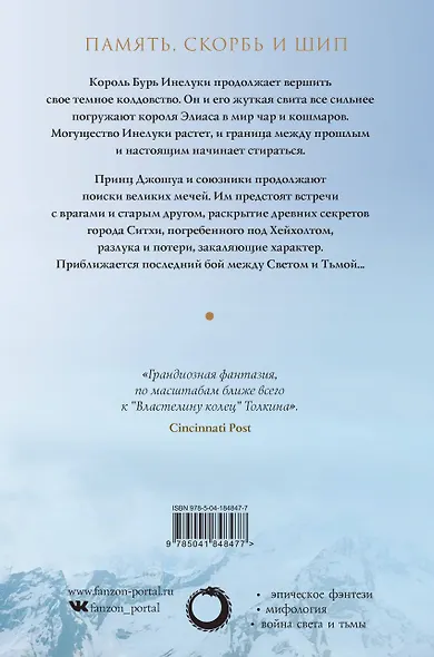 Башня Зеленого Ангела. Том 2 - фото 2