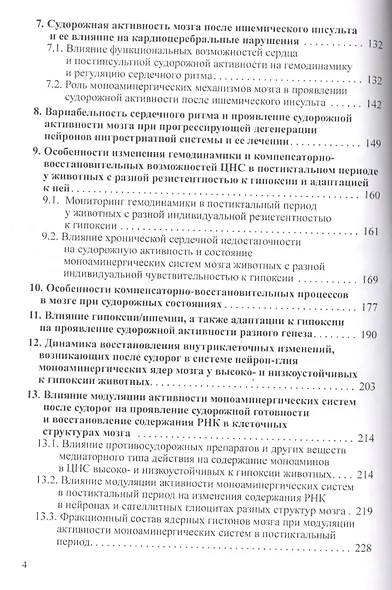 Кардиоцеребральные нарушения и внутриклеточные изменения в ЦНС при судорожной активности и ее лечени - фото 3
