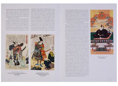 Мир самурая на оправе меча - фото 2