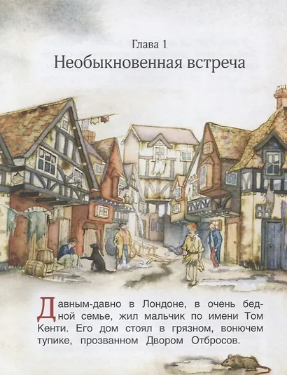 Принц и нищий. Уровень 3 - фото 3