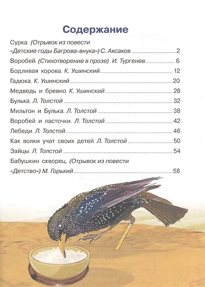 Рассказы о животных - фото 2