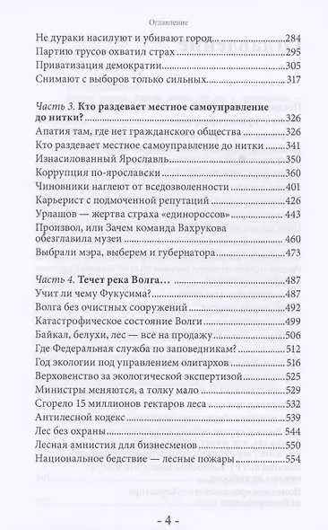 Другая правда. Другая жизнь. 30 лет в Парламенте - фото 3