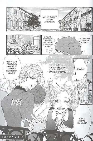 Мои близнецы. (Boku no Gemini). Манга - фото 3