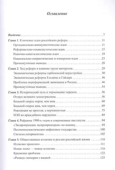 Российский путь Идеи Интересы Институты Иллюзии (м) Травин - фото 2