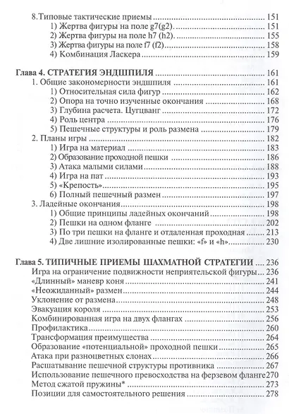 Учебник шахматной стратегии для юных чемпионов+упражнения и типовые приёмы - фото 3