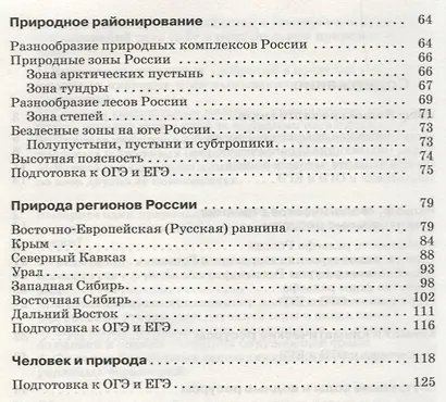 География : География России : Природа. 8 кл. : рабочая тетрадь к учебнику  И.И. Бариновой "География. География России. Природа. 8 класс" - фото 3