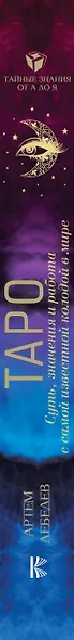 ТАРО. Суть, значения и работа с самой известной колодой в мире - фото 4