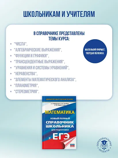 ЕГЭ. Математика. Новый полный справочник школьника для подготовки к ЕГЭ - фото 5
