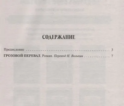 Грозовой перевал (мИКPocketBook) Бронте (н/о) - фото 2