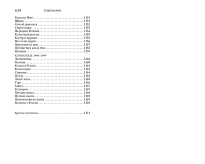 Раковый корпус. Один день Ивана Денисовича. Повести. Рассказы - фото 3