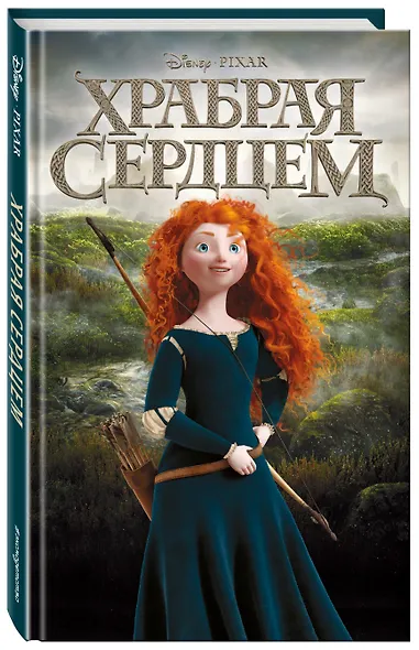 Храбрая сердцем - фото 3
