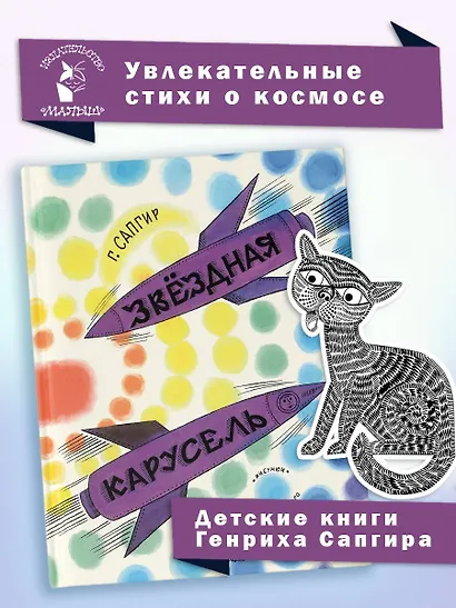 Звёздная карусель. Иллюстрации В. Стацинского - фото 4