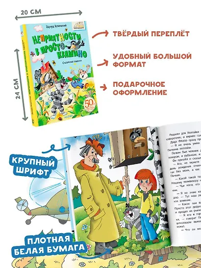 Неприятности в Простоквашино. Сказочные повести - фото 6