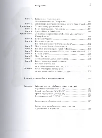 Азбука истории культуры Для детей 6-9 л. (Холмогорова) - фото 4