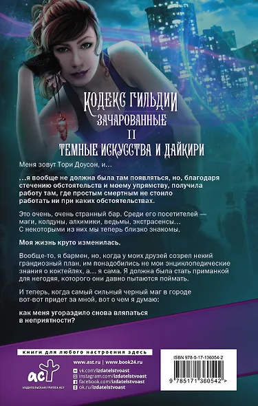 Темные искусства и дайкири - фото 2