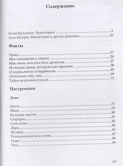Хроники счастливых дней - фото 2