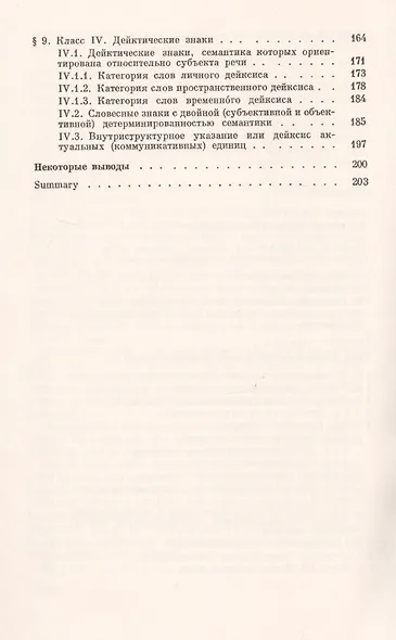 Типы словесных знаков - фото 3
