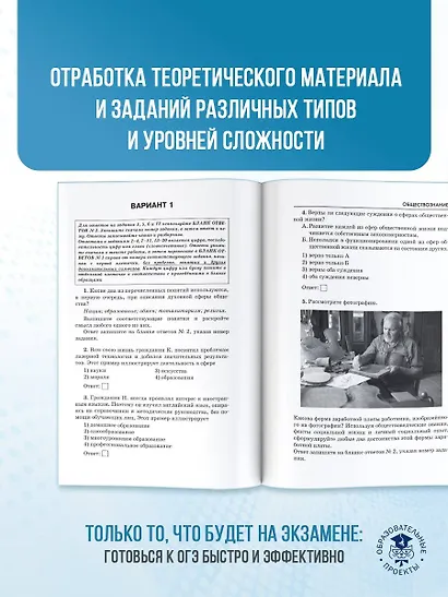 Готовимся к ОГЭ за 30 дней. Обществознание - фото 7
