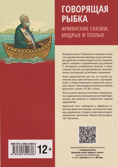 Говорящая рыбка. Армянские сказки, мудрые и теплые - фото 2