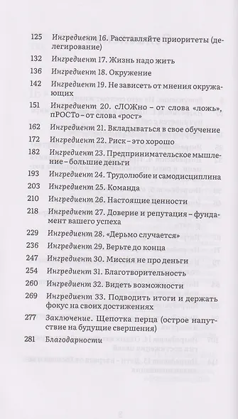 Жизнь мечты как рецепт борща: 33 ингредиента для успеха, богатства и счастья - фото 4