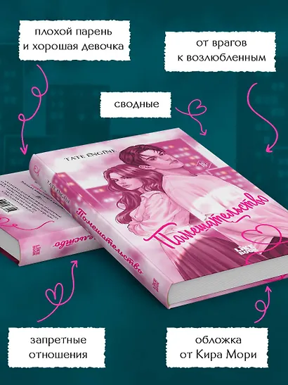 Помешательство - фото 5