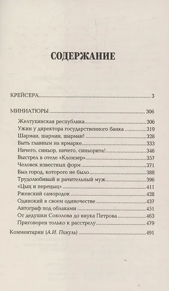 Крейсера. Миниатюры - фото 3