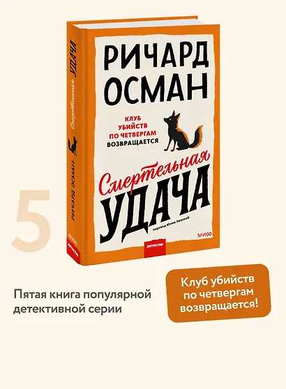 Смертельная удача - фото 4