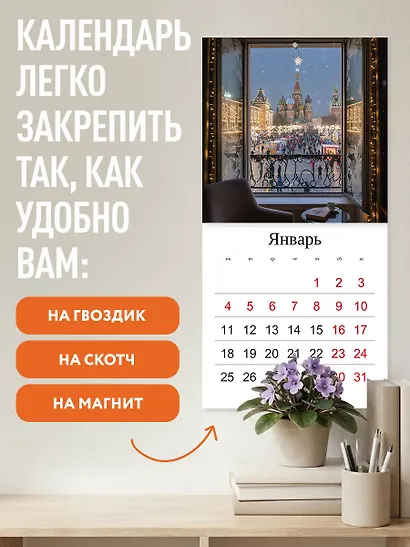 Окно в мир. Календарь настенный на 2027 год (300х300) - фото 5