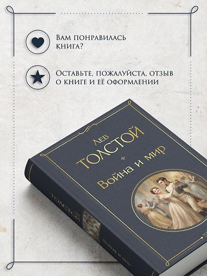 Война и мир - фото 9