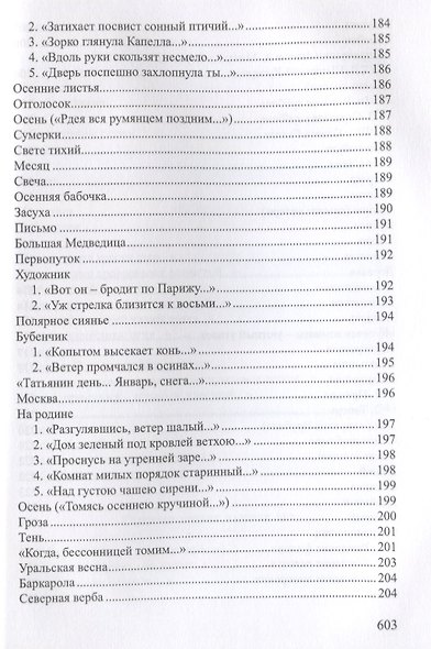 Счастье покоя. Стихотворения и переводы - фото 7