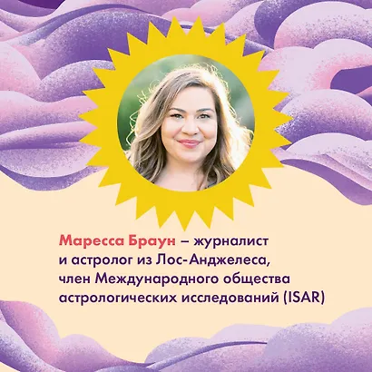 Астрология для родителей. Как воспитать ребенка с помощью звезд - фото 9