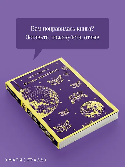 Жизнь насекомых - фото 9
