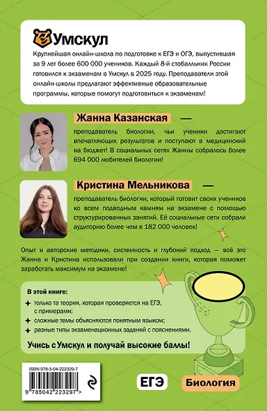ЕГЭ. Биология - фото 2