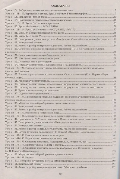 Русский язык. 5 класс. Технологические карты по учебнику М. Т. Баранова, Т. А. Ладыженской, Л. А. Тростенцовой. Презентации к урокам. II часть + CD - фото 2