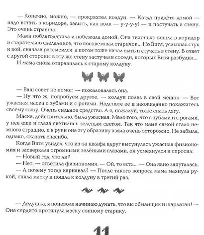 Да здравствуют бабочки! 36 сказок - фото 3