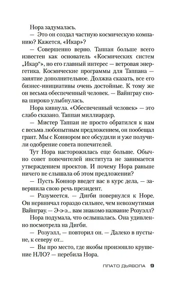 Плато Дьявола - фото 10