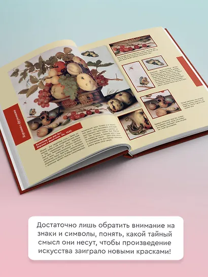 Знаки, символы и аллегории в искусстве. Как понимать и разбираться - фото 5