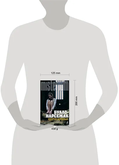 Неприкасаемые - фото 3