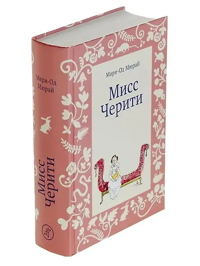 Мисс Черити - фото 2