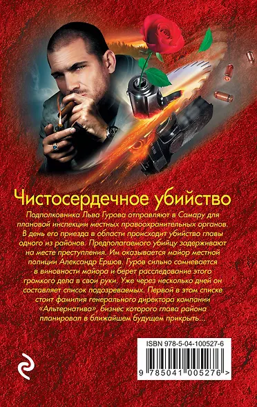 Чистосердечное убийство - фото 2