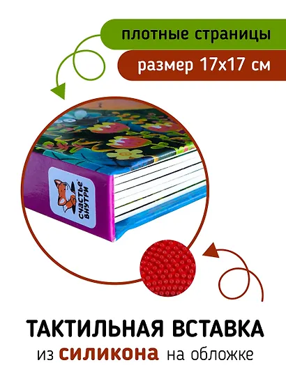 Тактильная развивающая книга-игрушка "Трогательные истории. Динозавры" - фото 3