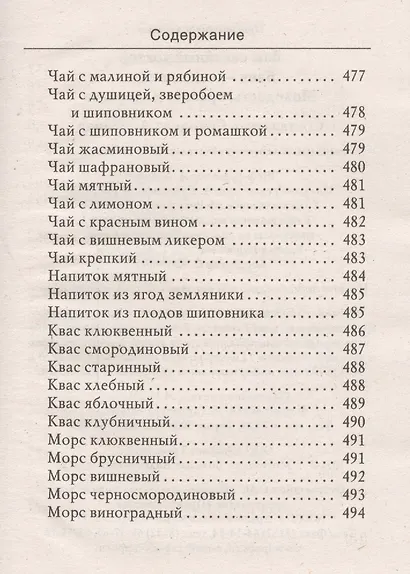 Баня - чудо лекарь. Молодость, красота и здоровье - фото 10