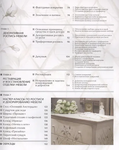 Мебель. Роспись, реставрация, декор. Практическое руководство - фото 3