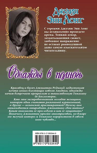 Однажды в полночь - фото 2